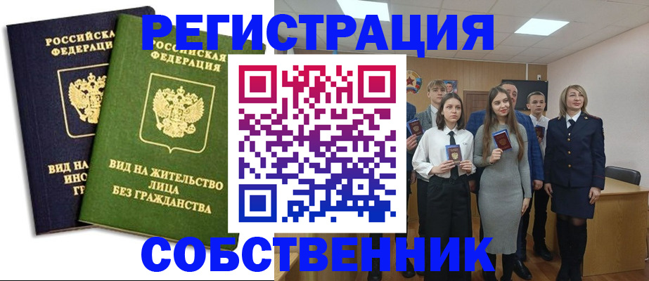 временная регистрация для школы в Сосновом Бору