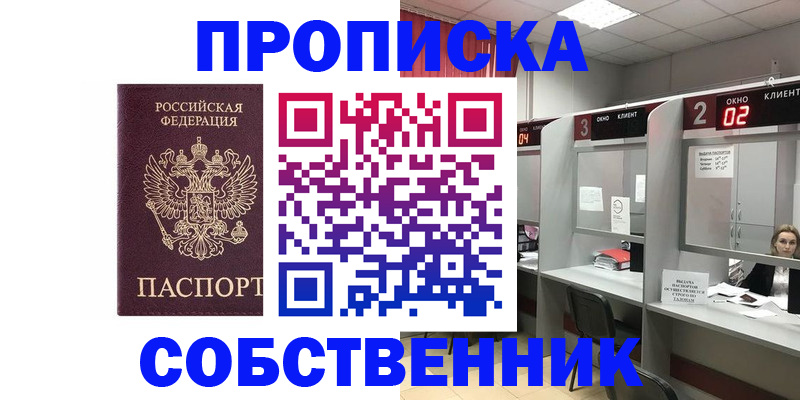 прописка для военкомата в Сосновом Бору